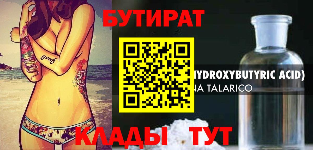 БУТИРАТ жидкий экстази  Вход с VPN  Старая Купавна 