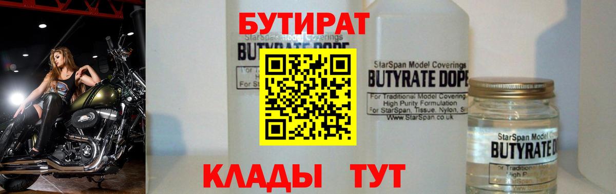 БУТИРАТ буратино Старая Купавна
