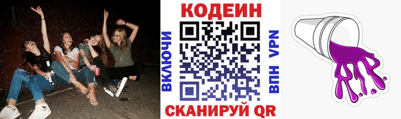 где купить   Старая Купавна  Codein напиток Lean (лин) 